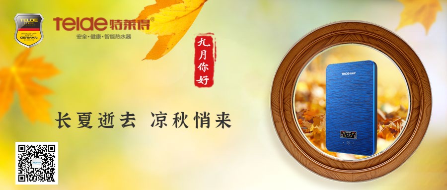 立秋節氣秋天你好秋季公眾號首圖.jpg 立秋節氣秋天你好秋季公眾號首圖.jpg